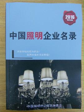 燈具燈飾照明生產(chǎn)貿(mào)易企業(yè)精準名錄