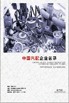 汽車配件生產(chǎn)貿(mào)易企業(yè)精準名錄