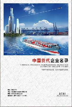 國(guó)際貨代企業(yè)精準(zhǔn)名錄