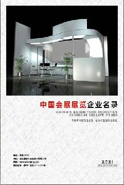 會展展覽企業(yè)精準(zhǔn)名錄