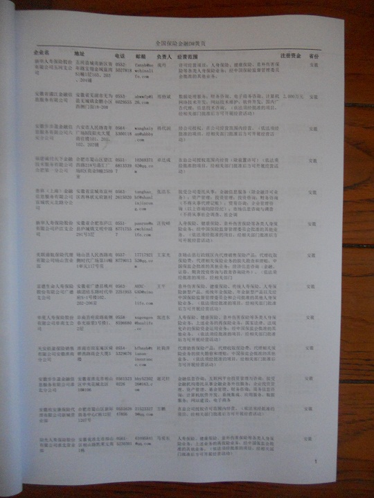 中國保險業(yè)企業(yè)黃頁可開展精準營銷，電話營銷、郵件營銷、傳真營銷等等多管齊下，圓您銷售冠軍夢
