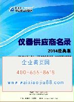 儀器供應(yīng)商名錄