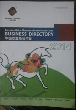 2014中國歐盟商會(huì)年鑒