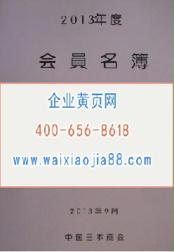 2013中國(guó)日本商會(huì)會(huì)員名錄