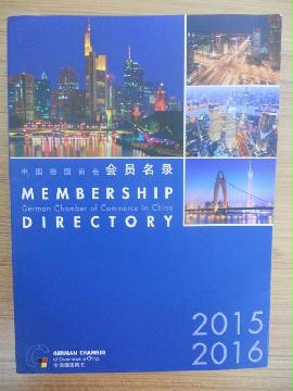 2015-2016中國(guó)德國(guó)商會(huì)會(huì)員名錄
