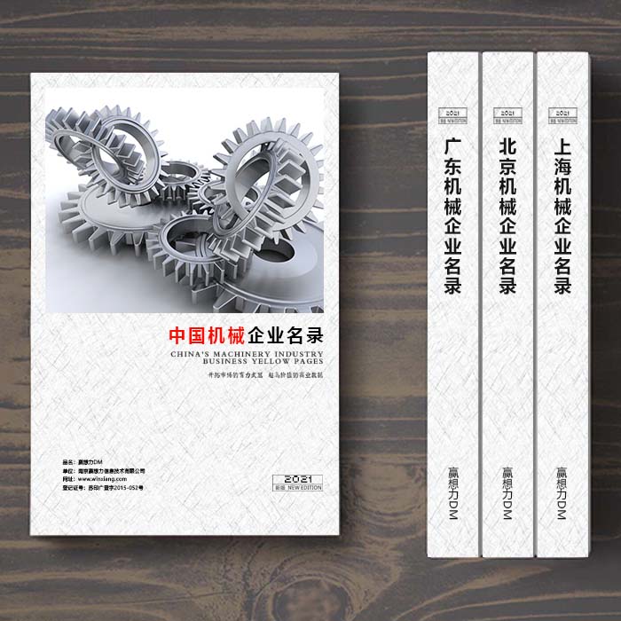 全國(guó)機(jī)械設(shè)備企業(yè)名單助您立刻獲得大量潛在客戶(hù)信息，大大減少銷(xiāo)售成本，是您的事業(yè)事半功倍