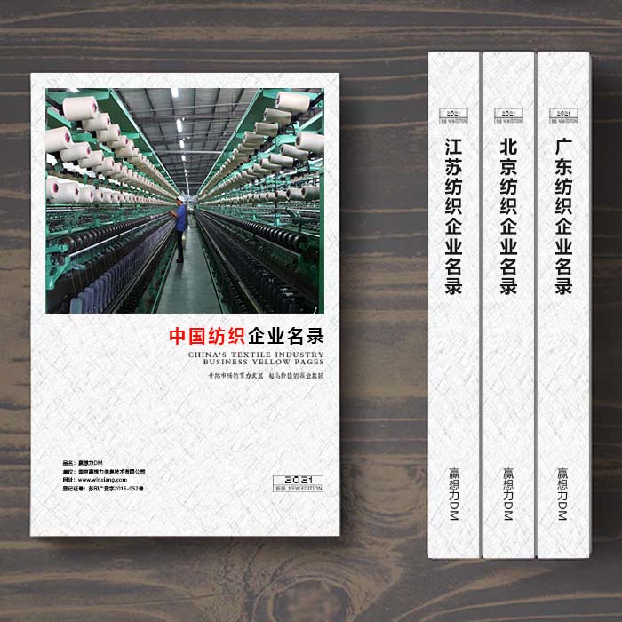 全國(guó)針織企業(yè)名單助您立刻獲得大量潛在客戶信息，大大減少銷售成本，是您的事業(yè)事半功倍