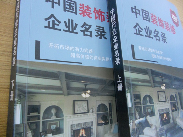 全國裝飾裝修企業(yè)名單助您立刻獲得大量潛在客戶信息，大大減少銷售成本，是您的事業(yè)事半功倍