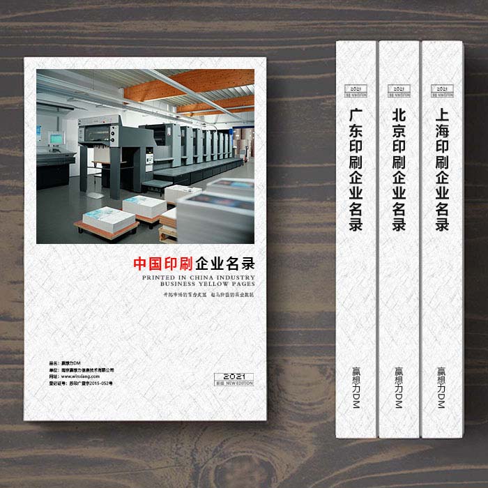 全國印刷企業(yè)名單助您立刻獲得大量潛在客戶信息，大大減少銷售成本，是您的事業(yè)事半功倍