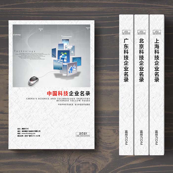 全國科技企業(yè)名單助您立刻獲得大量潛在客戶信息，大大減少銷售成本，是您的事業(yè)事半功倍