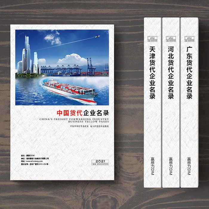 全國(guó)國(guó)際貨代企業(yè)名單助您立刻獲得大量潛在客戶信息，大大減少銷(xiāo)售成本，是您的事業(yè)事半功倍