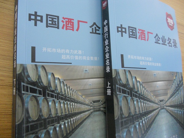 全國酒廠企業(yè)名單助您立刻獲得大量潛在客戶信息，大大減少銷售成本，是您的事業(yè)事半功倍