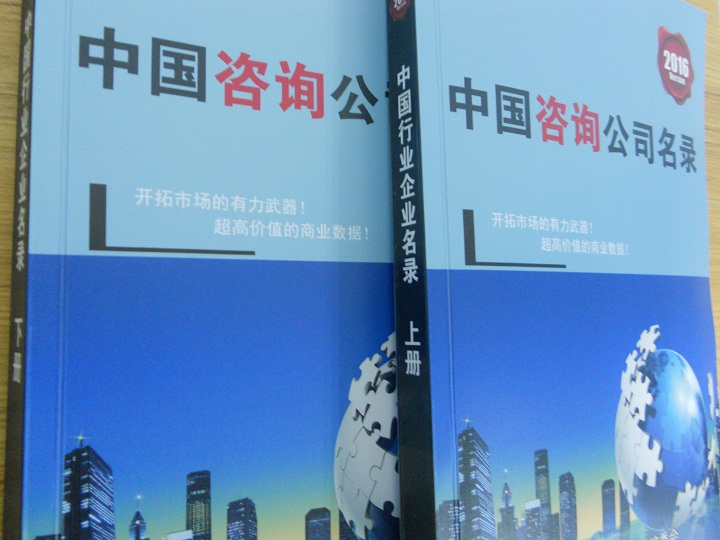 全國(guó)咨詢公司企業(yè)名單助您立刻獲得大量潛在客戶信息，大大減少銷售成本，是您的事業(yè)事半功倍