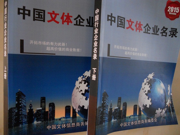 全國文體企業(yè)名單助您立刻獲得大量潛在客戶信息，大大減少銷售成本，是您的事業(yè)事半功倍