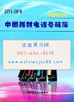 中國耗材電話號(hào)碼薄
