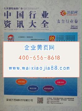 中國行業(yè)資訊大全安全行業(yè)卷