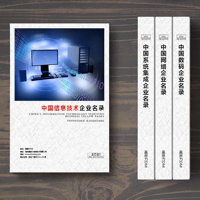 全國(guó)軟件通信企業(yè)名單助您立刻獲得大量潛在客戶(hù)信息，大大減少銷(xiāo)售成本，是您的事業(yè)事半功倍