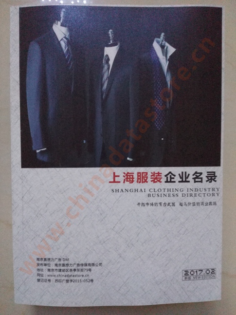 上海服裝企業(yè)名單助您立刻獲得大量潛在客戶(hù)信息，大大減少銷(xiāo)售成本，是您的事業(yè)事半功倍