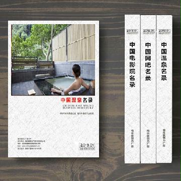 溫泉精準(zhǔn)名錄