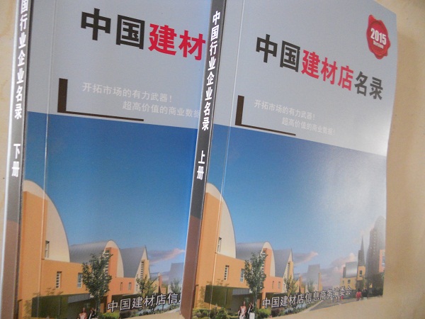 全國建材店名單助您立刻獲得大量潛在客戶信息，大大減少銷售成本，是您的事業(yè)事半功倍