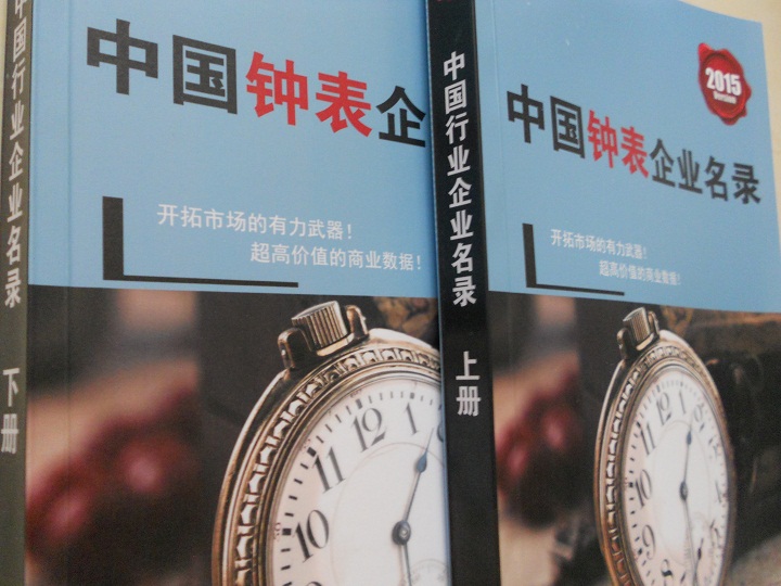 全國(guó)鐘表企業(yè)名單助您立刻獲得大量潛在客戶信息，大大減少銷售成本，是您的事業(yè)事半功倍