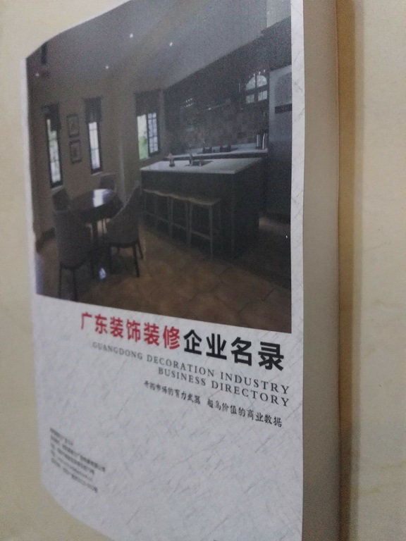 廣東裝飾裝修企業(yè)名單助您立刻獲得大量潛在客戶信息，大大減少銷售成本，是您的事業(yè)事半功倍