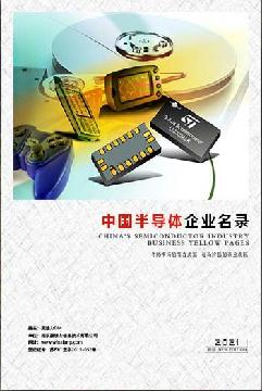 半導(dǎo)體生產(chǎn)貿(mào)易企業(yè)精準(zhǔn)名錄