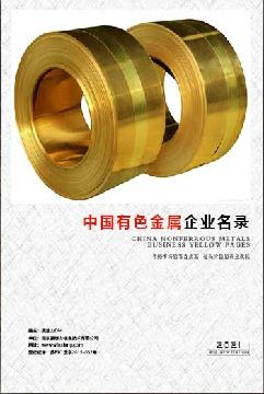 有色金屬生產(chǎn)貿(mào)易企業(yè)精準名錄