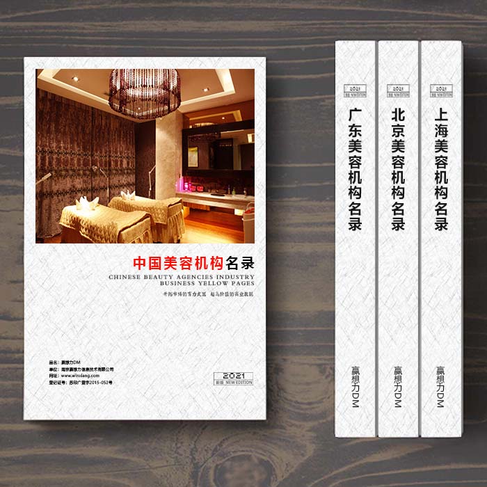 全國美容院名單助您立刻獲得大量潛在客戶信息，大大減少銷售成本，是您的事業(yè)事半功倍