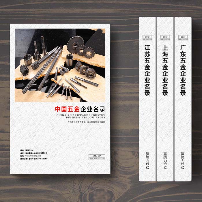 全國五金企業(yè)名單助您立刻獲得大量潛在客戶信息，大大減少銷售成本，是您的事業(yè)事半功倍