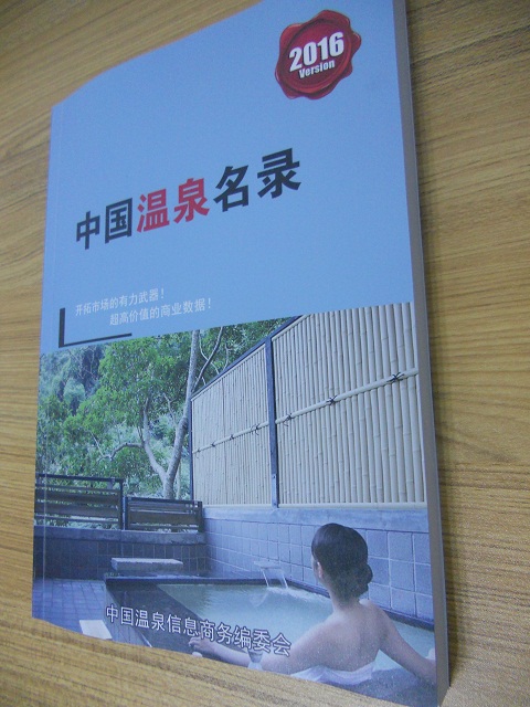 全國(guó)溫泉名單助您立刻獲得大量潛在客戶信息，大大減少銷售成本，是您的事業(yè)事半功倍