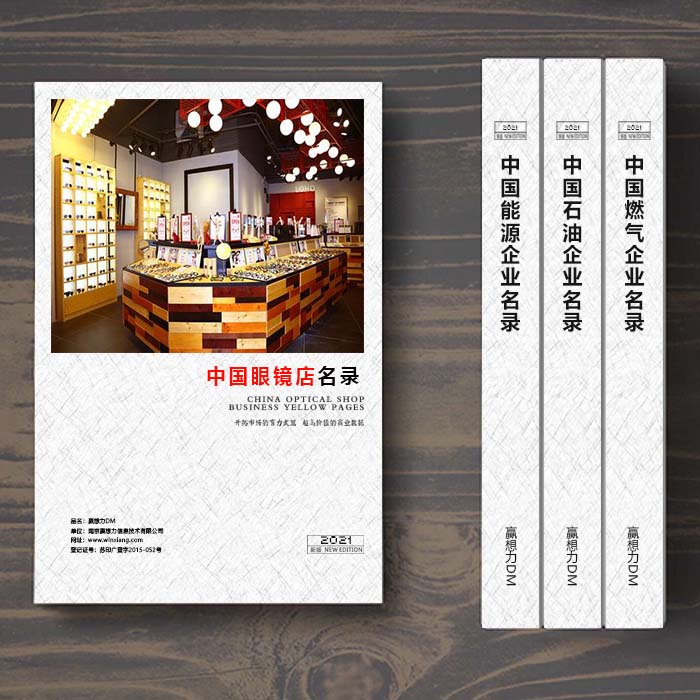 全國(guó)眼鏡企業(yè)名單助您立刻獲得大量潛在客戶信息，大大減少銷售成本，是您的事業(yè)事半功倍