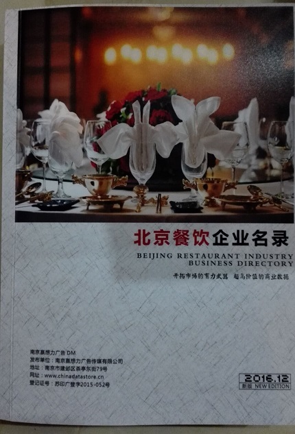 全國餐飲店名單助您立刻獲得大量潛在客戶信息，大大減少銷售成本，是您的事業(yè)事半功倍