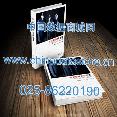 河北服裝企業(yè)黃頁收錄了最新的河北服裝企業(yè)名單，具有極高的營銷價值，實實在在提高銷售業(yè)績