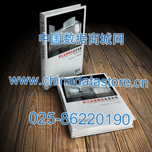 浙江會展展覽企業(yè)黃頁收錄了最新的浙江會展展覽企業(yè)名單，具有極高的營銷價值，實(shí)實(shí)在在提高銷售業(yè)績