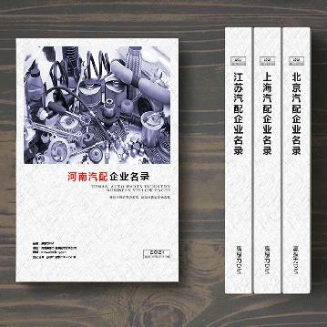 河南汽配企業(yè)精準(zhǔn)名錄