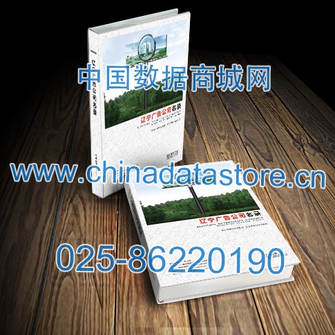 遼寧廣告企業(yè)黃頁收錄了最新的遼寧廣告企業(yè)名單，具有極高的營(yíng)銷價(jià)值，實(shí)實(shí)在在提高銷售業(yè)績(jī)