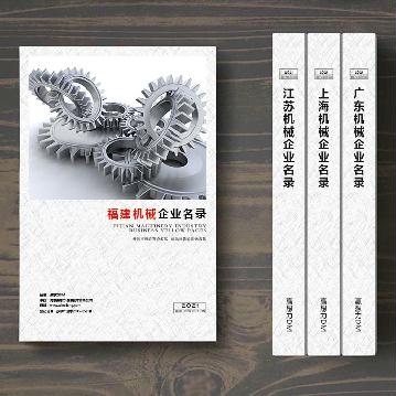 福建機械企業(yè)精準名錄