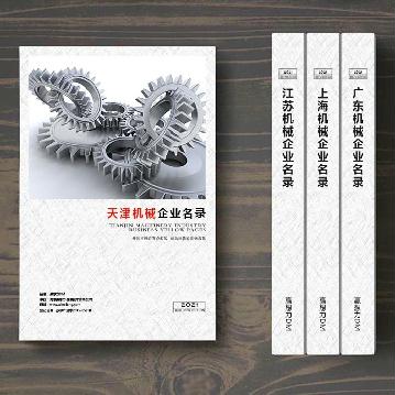 天津機(jī)械企業(yè)精準(zhǔn)名錄