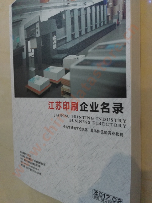 江蘇印刷企業(yè)黃頁收錄了最新的江蘇印刷企業(yè)名單，具有極高的營銷價值，實實在在提高銷售業(yè)績