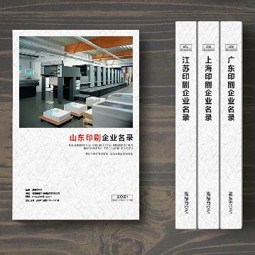 山東印刷企業(yè)精準名錄