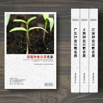 河南種子種業(yè)企業(yè)精準(zhǔn)名錄