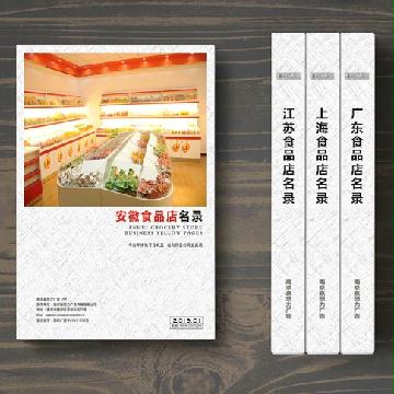 安徽食品店精準(zhǔn)名錄