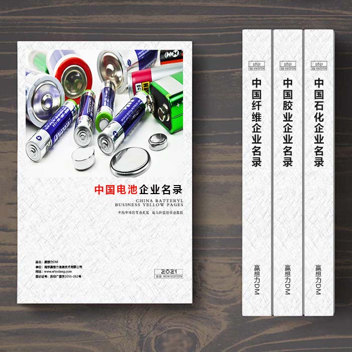 中國電池企業(yè)黃頁可開展精準(zhǔn)營銷，電話營銷、郵件營銷、傳真營銷等等多管齊下，圓您銷售冠軍夢