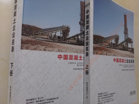 混凝土企業(yè)黃頁收錄了最新的混凝土企業(yè)名單，具有極高的營銷價(jià)值，實(shí)實(shí)在在提高銷售業(yè)績