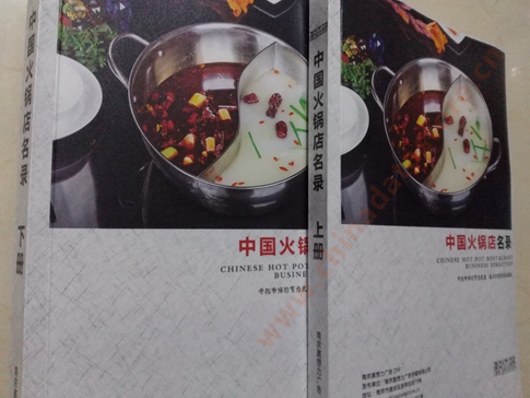 火鍋店黃頁收錄了最新的火鍋店企業(yè)名單，具有極高的營銷價值，實實在在提高銷售業(yè)績