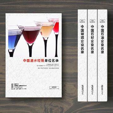 酒水經銷貿易企業(yè)精準名錄