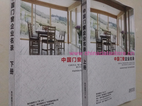 門窗企業(yè)黃頁(yè)收錄了最新的門窗企業(yè)名單，具有極高的營(yíng)銷價(jià)值，實(shí)實(shí)在在提高銷售業(yè)績(jī)