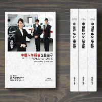 汽車銷售企業(yè)精準(zhǔn)名錄