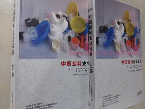 塑料企業(yè)黃頁收錄了最新的塑料企業(yè)名單，具有極高的營銷價值，實實在在提高銷售業(yè)績
